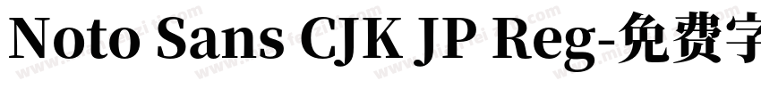Noto Sans CJK JP Reg字体转换